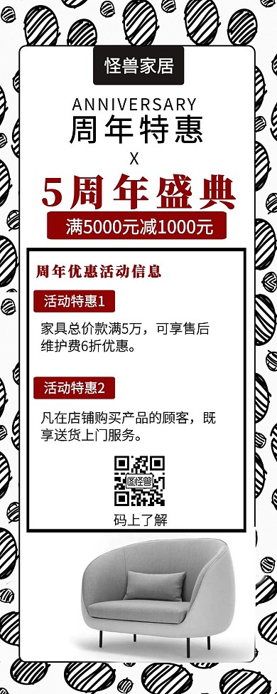 家具周年庆手绘公众号营销长图
