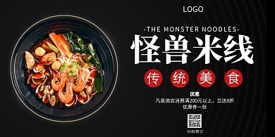 米线黑色摄影宣传营销横板海报