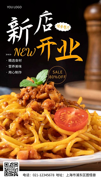 摄影图新店开业黑色简约风手机海报