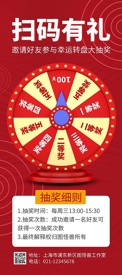 简约大气创意红色游戏转盘宣传展架