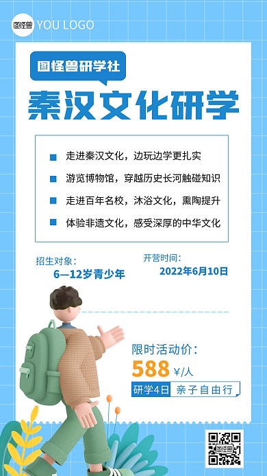 蓝色简约背景秦汉文化研学3D海报