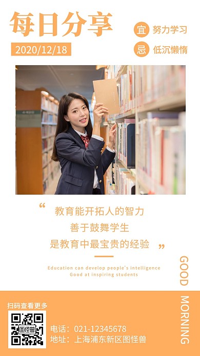 每日分享教育培训摄影图简约日签