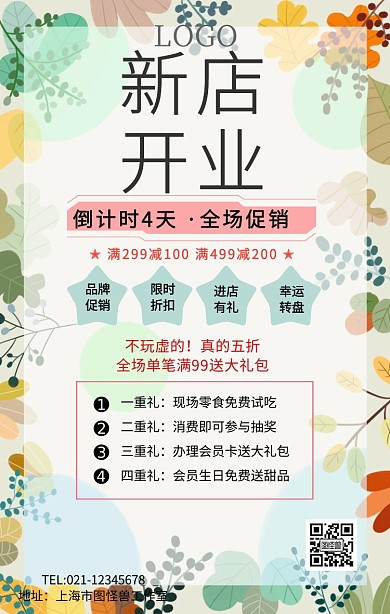 新店开业面单手机海报