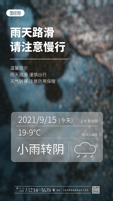 下雨天气日签雨天简约摄影图海报