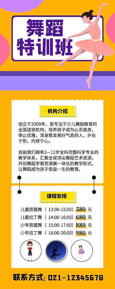 黄色简约舞蹈特训班招生长图
