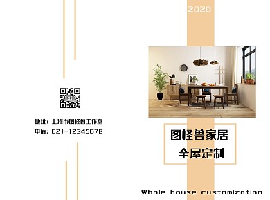简约橙色家居公司全屋定制宣传册折页