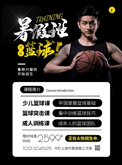 简约大气篮球培训招生宣传海报