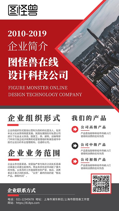 简约几何风企业形象宣传手机海报