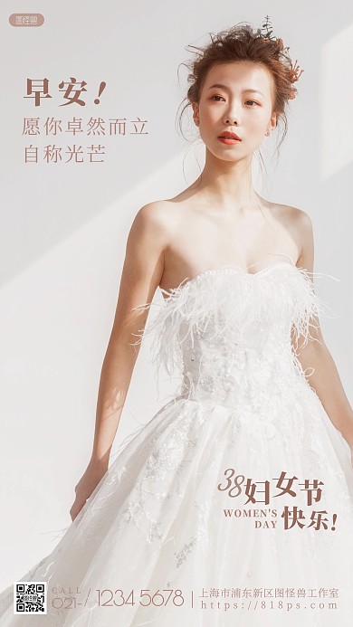 简约创意早安妇女节快乐摄影图海报