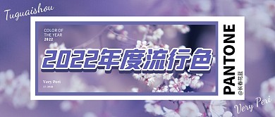 长春蓝色2022年度流行色公众号首图