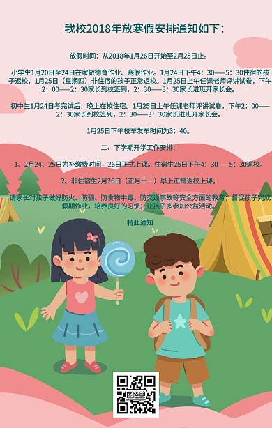 学校新年放假通知