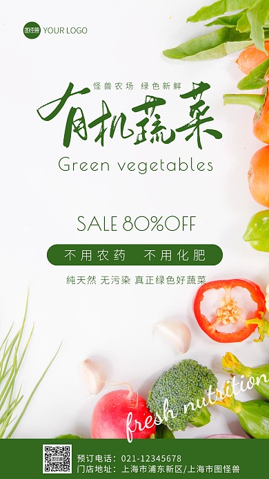 有机蔬菜宣传简约风摄影图海报
