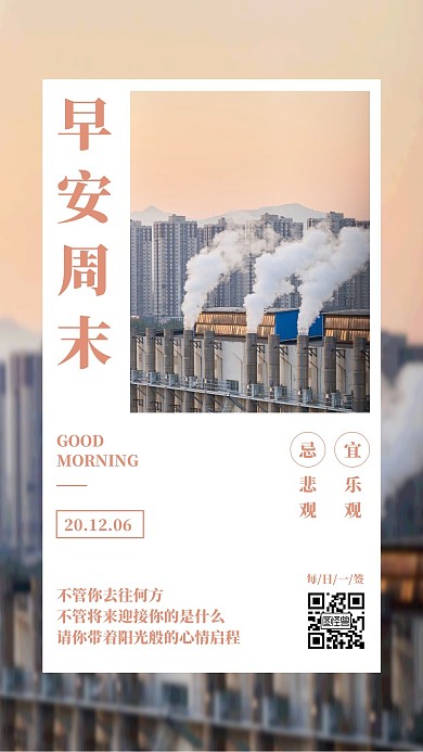 简约大气冬季早安周末风景城市日签