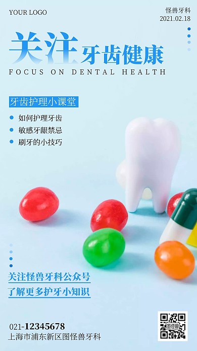 牙科模版宣传创意简约大气手机海报