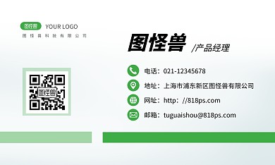 图怪兽公司商务简约绿色横版名片