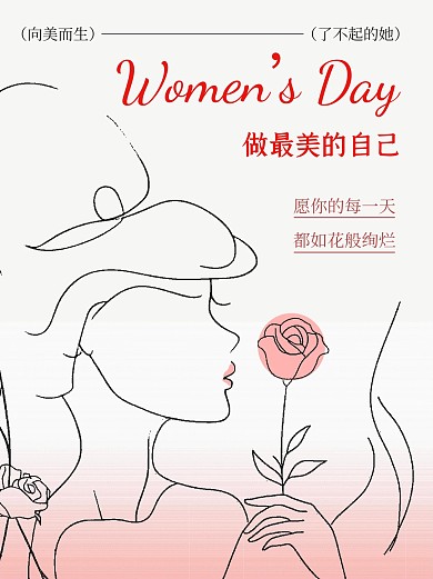 原创粉色简约风女神节小红书封面
