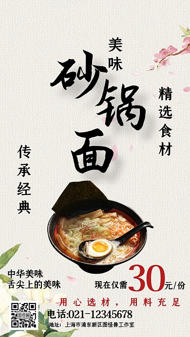 砂锅面餐饮美食借势营销宣传活动手机海报