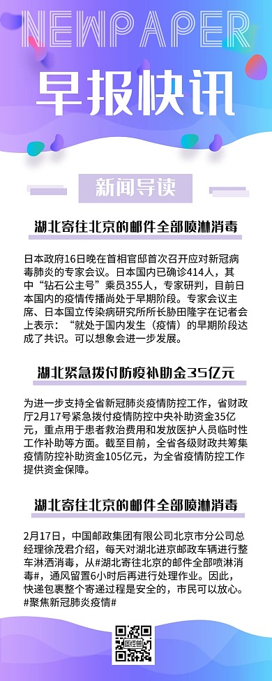 简约紫色渐变新闻早报营销长图