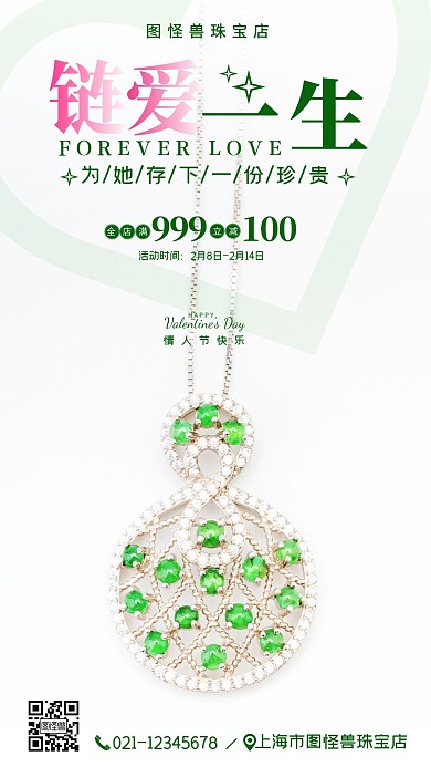 情人节珠宝首饰浪漫手机营销海报