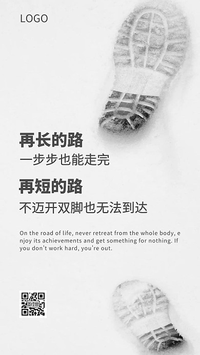 企业文化励志激励简约大气海报