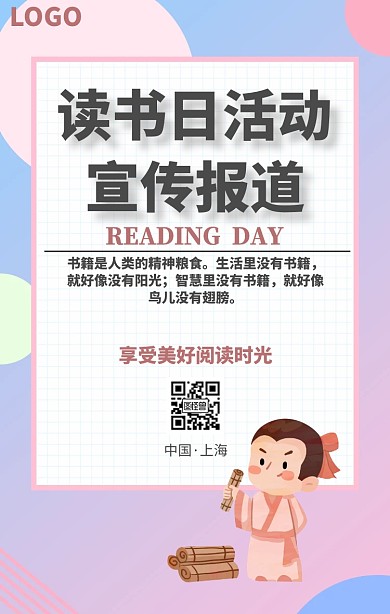 读书日活动宣传报告海报