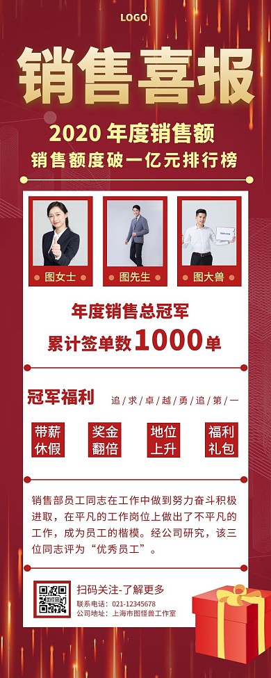 销售喜报红色喜庆氛围简约营销长图