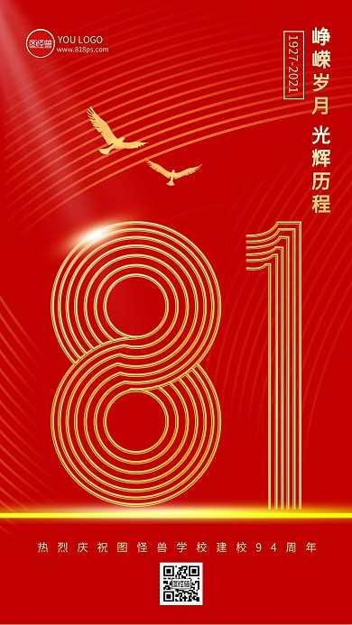 红色大气峥嵘岁月光辉历程校庆94周年海报