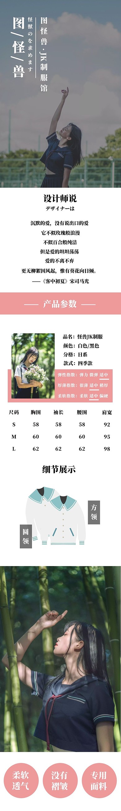 JK制服简约服饰详情页