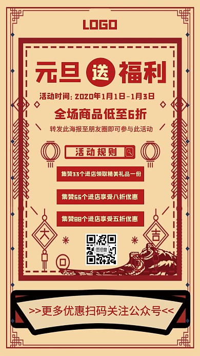 元旦送优惠促销集赞活动创意手机海报