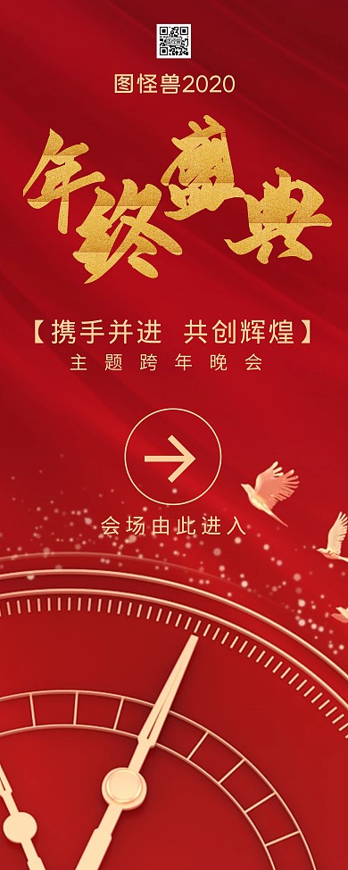 工会红色喜庆风年终开幕活动易拉宝