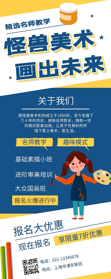 扁平蓝黄色五角星插画美术班易拉宝