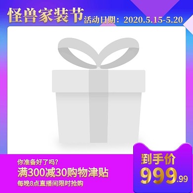 渐变C4D家装节天猫淘宝电商主图图标