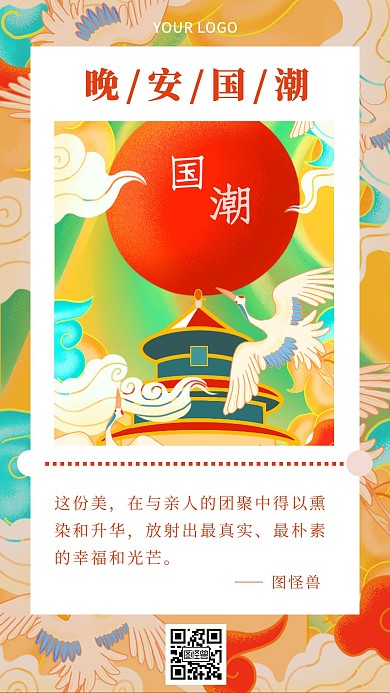 晚安重阳祝福国潮风手绘简约日签设计