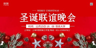 红色圣诞树摄影图圣诞节联谊晚会横版海报