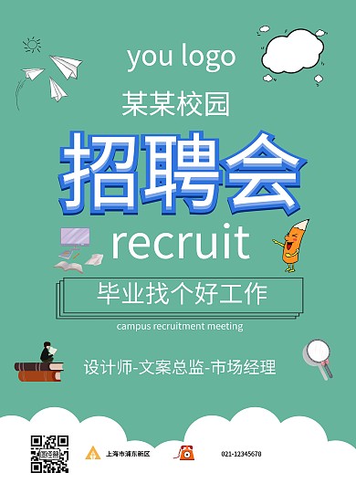 校园招聘会简约蓝色海报
