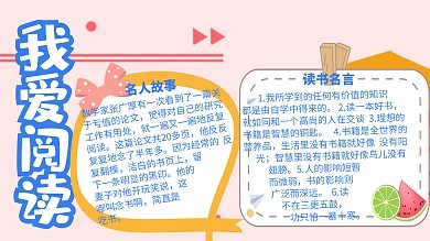 蓝色卡通我爱阅读小报学生读书手抄报