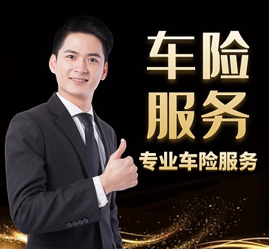 车险黑色大气简约朋友圈封面