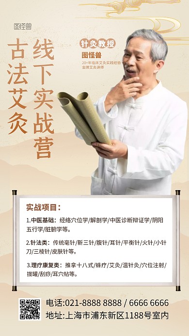 古风风格线下艾灸实训营宣传产品海报