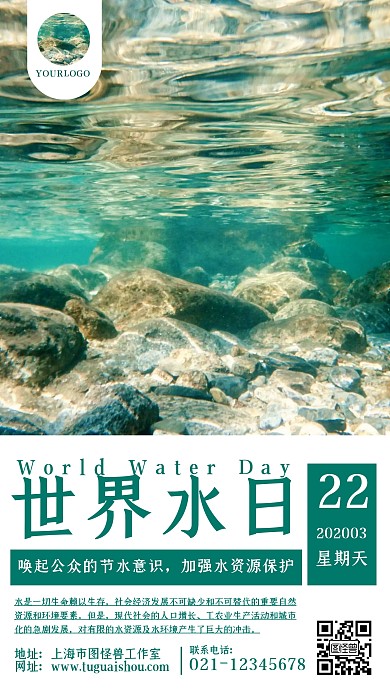清新质感简约世界水日节日问候海报