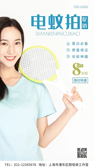 电蚊拍促销蓝色简约风摄影图海报