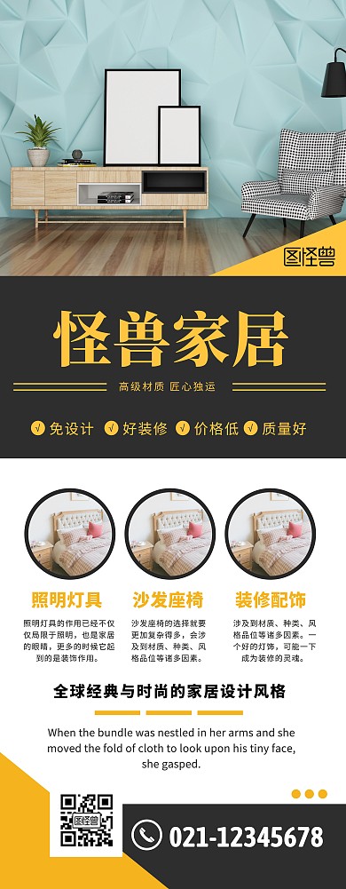 几何撞色简约家居家装装修欧式风格海报