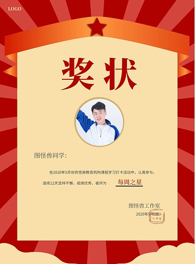 创意大气学习之星奖状竖版海报