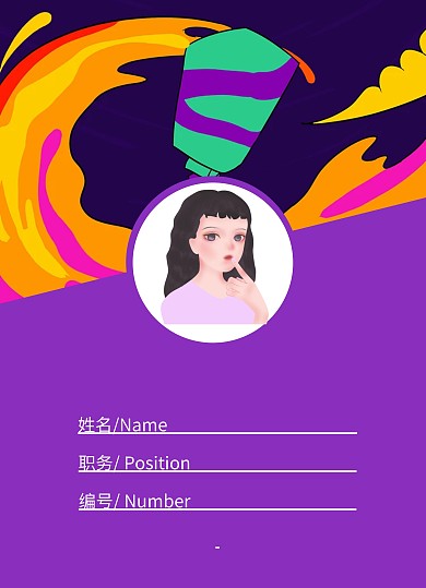 紫色大气简约ktv工作证