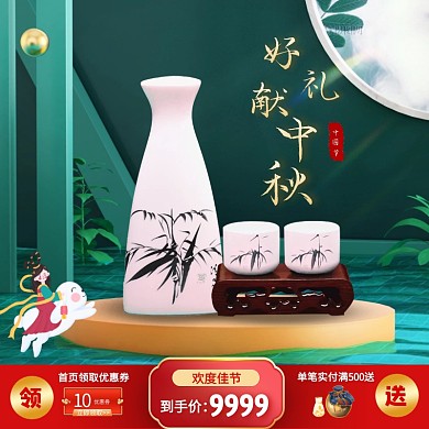 中秋节创意古风桂花酒白酒电商主图直通车