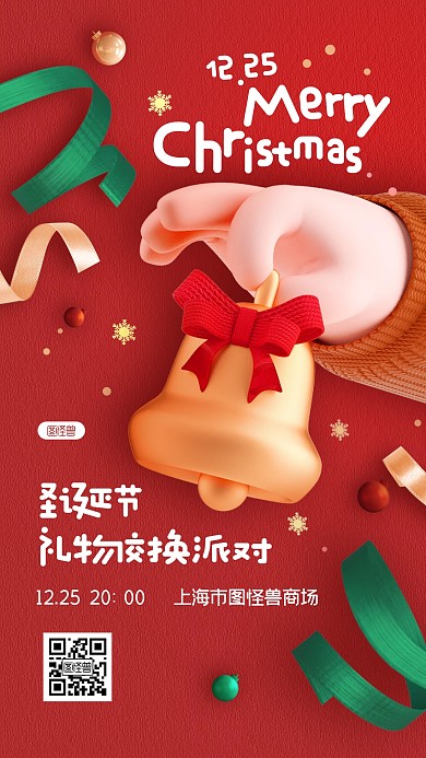 圣诞节派对邀请函立体3D海报