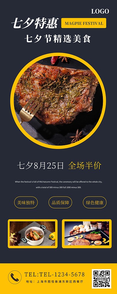 简约大气七夕促销易拉宝