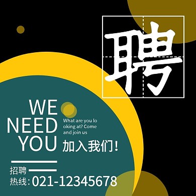 黑黄绿大气中英结合招聘主图直通车
