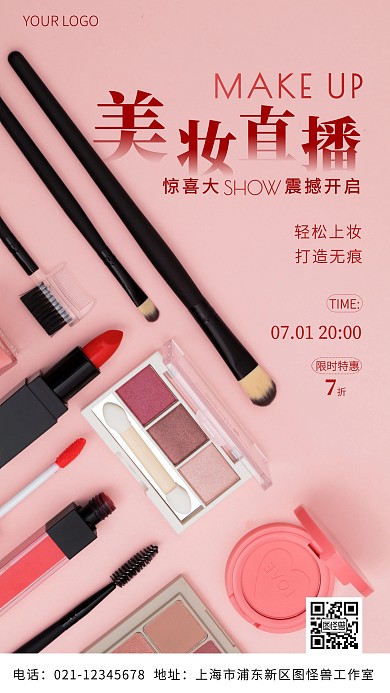 美妆直播预告宣传粉色手机营销海报