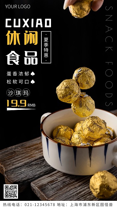 休闲食品黄色简约风摄影图海报