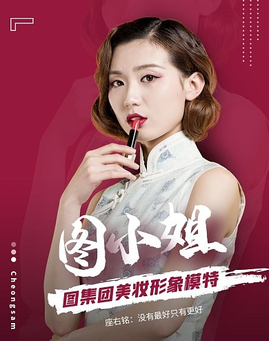 嘉宾介绍红色简约海报
